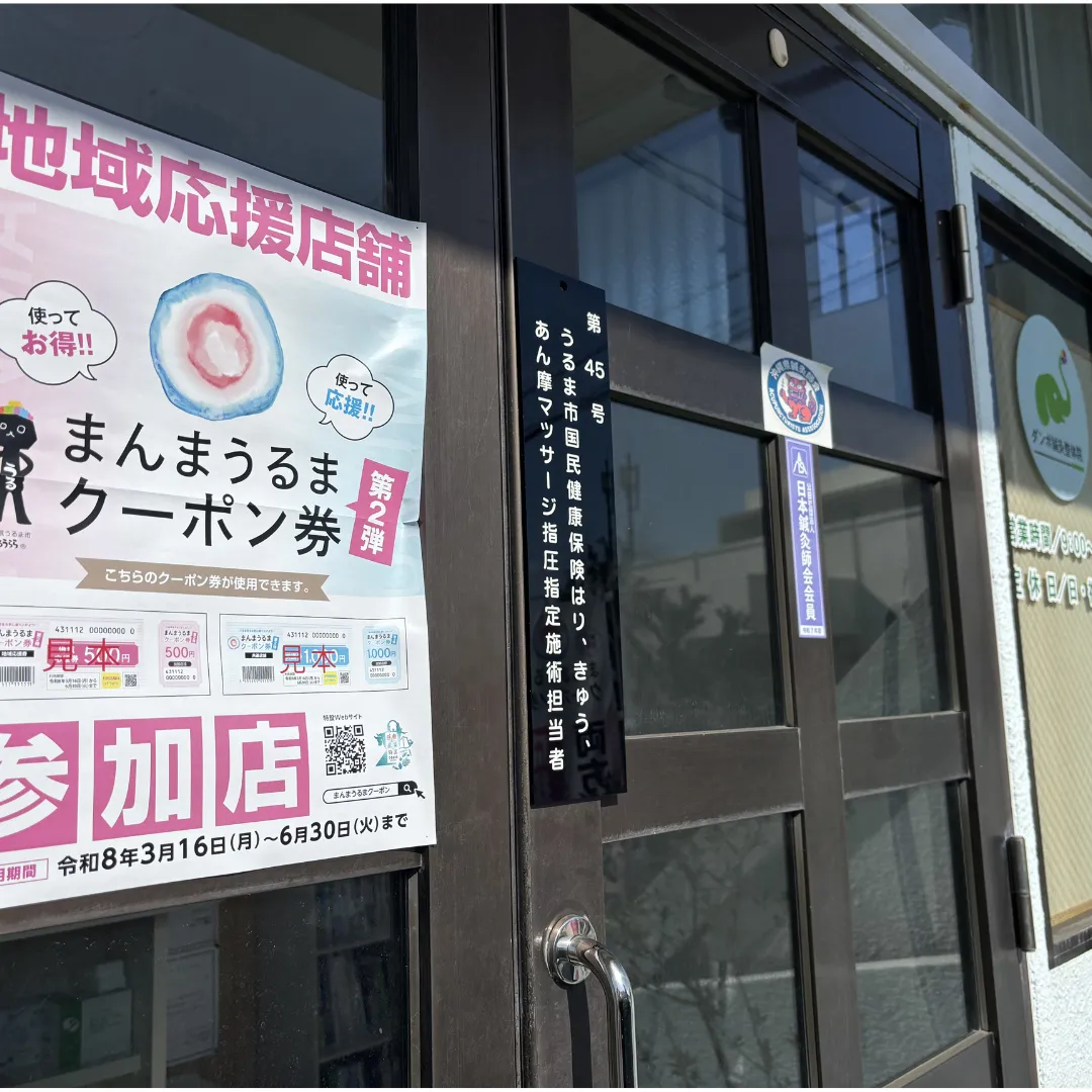 まんまうるまクーポン使えます