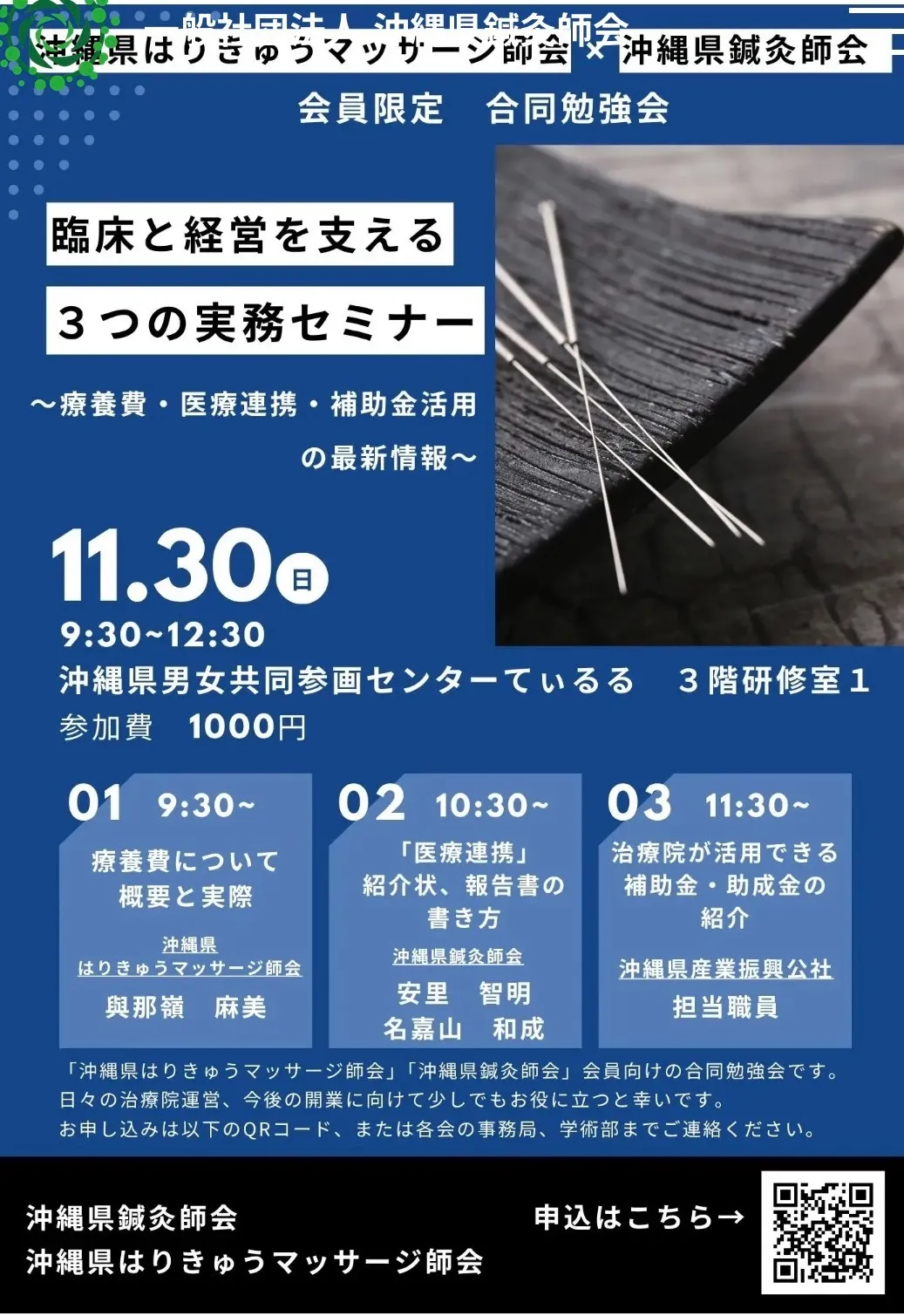 沖縄県鍼灸師会 勉強会発表