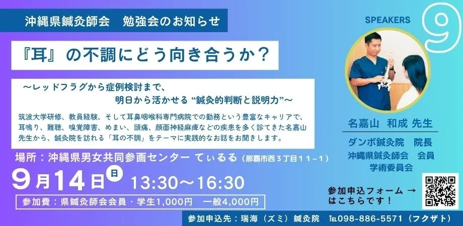 沖縄県鍼灸師会 勉強会発表